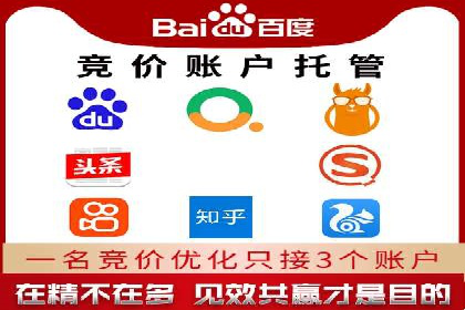 百度竞价托管外包案例：助力企业实现业绩突破